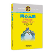 當(dāng)當(dāng)正版童書 林格倫作品選集·美繪版 長襪子皮皮 淘氣包埃米爾等經(jīng)典文學(xué)國際安徒生獎(jiǎng)獲得者林格倫作品 7-12歲小學(xué)生一二三四五六年級(jí)必讀書目課外閱讀書目籍 林格倫兒童文學(xué)作品集—— 獅心兄弟