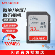 閃迪（SanDisk）高速SD存儲卡CLASS10單反相機微單電視內存卡行車(chē)記錄儀大卡 SDHC 32G（讀取高達120MB）