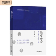 數(shù)學(xué)傳奇——那些難以企及的人物