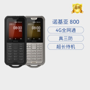 诺基亚（NOKIA） 800 三防功能老人手机4G全网通直板按键超长待