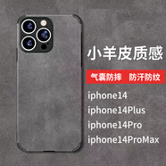 孜泰 適用蘋(píng)果14手機殼iphone14plus保護套防摔小羊皮磨砂鏡頭全包軟殼【高級灰】6.7英寸