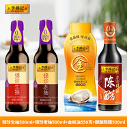 李錦記廚房調料組合套裝等海天全套佐料大全做飯炒菜醬油醋調味品調味料 【精致生活】李錦記家用4件套