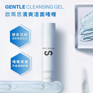 德國OBM歐佩思潔面啫喱溫泉蛋白水柔和舒緩修復精華面霜退紅補水 清爽潔面啫喱500ml