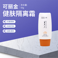 可麗金（COLLGENE）類人膠原蛋白安護舒緩噴霧 健膚保濕補水滋潤敏感肌膚 可麗金健膚隔離霜50g