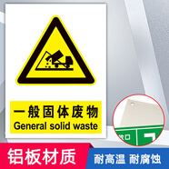同舟行 危險廢物標識排放口標識防水防曬鋁板固體噪聲排放源污水雨水排放口 B86一般固體廢物(鋁板)30*40cm