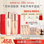丸美 MARUBI丸美重組雙膠原蛋白套裝水乳護膚品緊致抗皺化妝品官方正品 【熱賣2件套】水+乳液