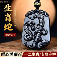 羅晶慧黑曜石十二生肖吊墜本命年12屬相隨身掛件項鏈男女款情侶吉祥物 黑曜石生肖蛇【附證書(shū)】