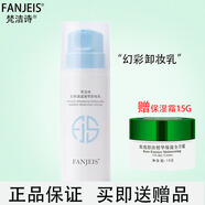 梵潔詩 卸妝乳溫和潔面 魔力霜補(bǔ)水保濕霜 EE霜發(fā)新品30ML2個 梵潔詩幻彩晶藍(lán)凝萃卸妝乳195ml