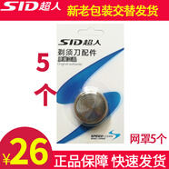超人刮胡刀網(wǎng)片剃須刀網(wǎng)罩通用SA35 68 76 58 59 19A 70 71 79 102刀網(wǎng) 5盒5個網(wǎng)罩