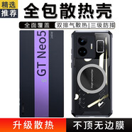 興麟【全包】realme真我GTNeo5手機(jī)殼半透明散熱殼 Neo5全包鏡頭高出防摔時(shí)尚潮保護(hù)套電競(jìng) 真我GT neo5藍(lán)耀石磁吸散熱殼/全包款 適用于真我gt neo5