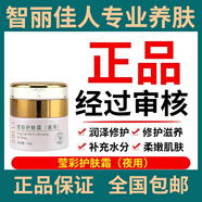 智麗佳人護(hù)膚品套裝專業(yè)養(yǎng)顏護(hù)膚滋潤保濕美容院發(fā)貨順豐急發(fā) 6-智麗佳人晚霜
