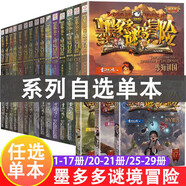 系列自選】墨多多謎境冒險(xiǎn)陽光版全套自選單冊(cè)1-17冊(cè)20-21冊(cè)25-30冊(cè) 雷歐幻想原版正版全集迷境秘境探險(xiǎn)的書進(jìn)級(jí)版第三季查理世九陽光版28本季文字小說 自選單本 墨多多謎境冒險(xiǎn) 陽光版 3烏鴉城
