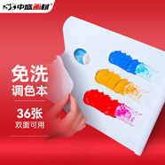 中盛畫材(transon)免洗調(diào)色盤 調(diào)色板調(diào)色紙36張可揭式一次性免洗調(diào)色紙美術生水粉丙烯調(diào)色本油畫顏料專用 速寫 馬克筆繪畫