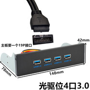 適用臺式機箱 USB3.0/2.0光驅位音頻面板4口3.0 USB前置面板機箱 光驅位4口3.0小殼