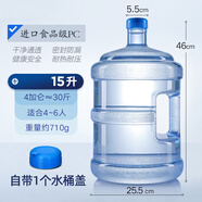 羅菲娜食品級純凈水桶手提式帶蓋飲水機桶茶吧機售水機打水加厚礦泉空桶 15升手提食品級水桶