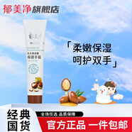 郁美凈鮮奶霜 鮮奶乳液面膜 鮮奶潔面乳鮮奶養(yǎng)膚補(bǔ)水保濕  系列套裝 乳木果-柔嫩保濕手霜