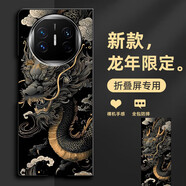 鑫米奇華為matex5手機殼龍年新款3D打印時尚國潮風超薄防摔華為x5典藏版保護套高級防摔硬殼個性創(chuàng)意潮 【黑金威龍F】龍年限定款 華為Mate x5/典藏版通用