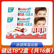 健達巧克力牛奶夾心巧克力T8盒裝辦公兒童休閑零食【9月到期】 健達8條裝*2盒