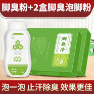 漢萱本草腳臭粉去除腳臭腳汗腳氣腳癢水泡脫皮真菌感染噴霧臭腳泡腳粉神器 [1瓶腳臭粉+2盒腳臭泡腳粉]