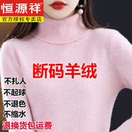 恒源祥秋冬氣質(zhì)高領毛衣女內(nèi)搭高翻領寬松顯瘦針織打底衫氣質(zhì)純色羊毛衫 夾花粉色 M【建議100-115斤】