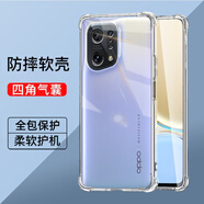 驅(qū)馳適用 OPPO Find X5手機(jī)殼四角防摔全包邊氣囊保護(hù)套透明軟殼手機(jī)套防摔殼男女款簡約 OPPO Find X5手機(jī)殼【四角防摔】
