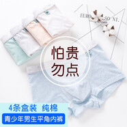 邦多拉男大童內褲棉質(zhì)青少年9-15歲初中生平角內褲中大童男孩內褲四角褲 盒裝-7786- 4條 175 【推薦85-105斤】