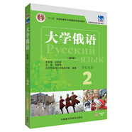 大學俄語東方2 學生用書（新版 附app掃碼音頻）