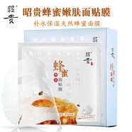 昭貴蜂蜜面貼膜10片補(bǔ)水保濕天然蜂蜜面膜