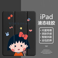 美十美分（MSMF）櫻桃小丸子蘋果平板ipad10保護套新款pro2024三折式支架帶筆槽保護殼可愛動漫適用女款硅膠軟殼 全包防摔【透明曜石黑】櫻桃小丸子66068 iPad2020款第8代(10.2