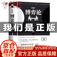 【官方正版-京倉直配】黃圣依同款推薦 圖解博弈論：社會生活中的高級思維和生存策略 博弈論黃圣依同款  博弈論原著正版 博弈論+心理學的詭計日常生活中的博弈策略 博弈論的詭計大全集 博弈論圖解【黃圣依同