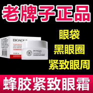 泊泉雅蜂膠瑩潤緊致眼霜老牌國貨抗皺淡化細(xì)紋干紋眼部紋眼袋黑眼圈補(bǔ)水 2盒裝【抗皺提亮眼周】