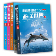 走進神秘的海洋世界 全4冊 幼兒海洋生物動物百科書 小學(xué)生課外書 揭秘海底世界 兒童書趣味科普圖畫書 中小學(xué)生課外閱讀普及讀物