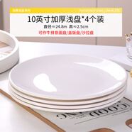 富彩陶瓷純白陶瓷盤子家用牛排西餐菜盤碟套裝創(chuàng)意加特厚圓形淺平果盤骨碟 10英寸盤4個(gè)(可作蓋飯、意面盤)