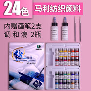 馬利紡織顏料防水防曬紡織品纖維染料diy手繪彩繪帆布鞋子衣服涂鴉不掉色套裝 紡織 24色10ml（單盒） 馬利