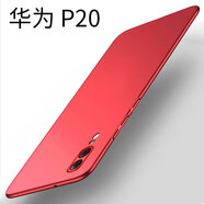適用華為p20手機(jī)殼EML-AL00保護(hù)外套華為p20磨砂硬殼全包防摔潮男女款酷晶 華為P20--紅色【裸殼】