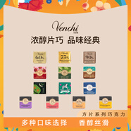 聞綺意大利Venchi聞綺進(jìn)口薄荷巧克力散裝零食小片裝無糖禮物糖果喜糖 聞綺60%薄荷黑巧500g