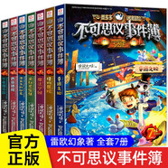 系列自選】不可思議事件薄全套12冊(cè)自選雷歐幻像墨多多謎境冒險(xiǎn)前傳不可思議的事件簿全套自選10陷落夢(mèng)之城11真我的迷宮12我們的世界魔法學(xué)院9怪盜博物館8穿越蟲世紀(jì) 套裝1-7冊(cè)】不可思議事件簿系列套裝