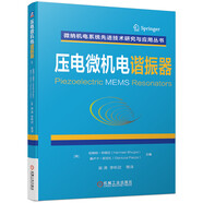 壓電微機(jī)電諧振器