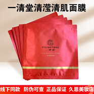 一清堂面膜官網(wǎng)旗艦正品玉潤玉容清瀅清肌百日套補(bǔ)水修復(fù)控油提亮膚色 一清堂清瀅清肌面膜10片/散裝