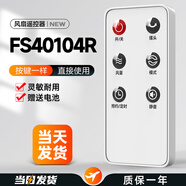 適用艾美特風(fēng)扇遙控器通用空氣循環(huán)扇電風(fēng)扇塔扇落地扇立式壁掛桌 FS40104R
