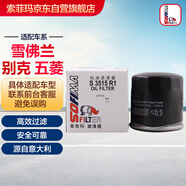 索菲瑪機(jī)油濾芯機(jī)濾S3515R1/S3515R科魯澤凱越英朗GL6賽歐3沃蘭多五菱
