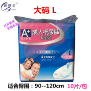 新感覺(jué)成人紙尿片護理墊紙尿褲老人男女臥床婦產(chǎn)爺爺奶奶失禁 紙尿褲L10片一包