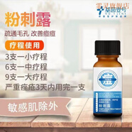 基茵壹號無(wú)痕暗瘡膏組合裝999基因一號祛痘膏3件套祛痘套裝青春痘 粉刺露/30m