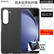 Pinkson三星zFold5/6手機殼zfold6超薄全包凱夫拉芳綸纖維碳纖維保護套w24防摔商務(wù)輕薄高檔男士新潮款硬 【磁吸款/600D細(xì)紋】 【后蓋】三星W24或ZFold5