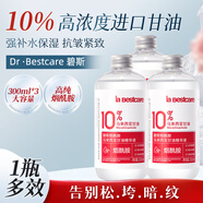 碧斯10%煙酰胺馬來西亞護(hù)膚甘油臉部護(hù)膚補(bǔ)水保濕滋潤精華液抗皺緊致