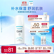 珂潤（Curel）保濕水潤乳液120ml 男女護膚品 敏感肌男女適用 成毅代言