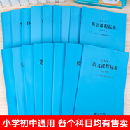 【科目自選】義務(wù)教育課程標準2022版義務(wù)教育語文課程標準2022年版 北京師范大學(xué)出版社 新課程標準 義務(wù)教育化學(xué)課程標準2022版 義務(wù)教育【體育與健康】課程標準2022版 #20