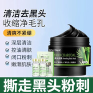 碧素堂撕拉式吸黑頭面膜套裝清潔黑頭導出去竹炭面膜泥膜男女士涂抹面膜 竹炭面膜120g+導入儀+細嫩液