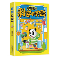 超有趣的科學(xué)小實(shí)驗