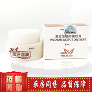 皮特莫司（PETMOS）新黑豆餾油抑菌乳膏軟膏30克 抑菌祛痘痘乳膏霜 老廠(chǎng)精品去豆豆 白色盒子